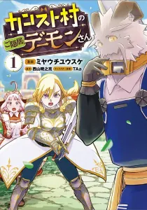 The Retired Demon of the Maxed Out Village Manga cover