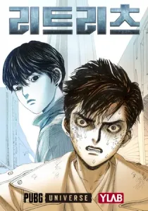 The Retreats Manhwa cover