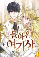 The Return of Elena the Knight Manhwa cover