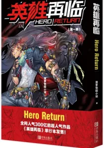 The Return of the Superhero Manhua cover