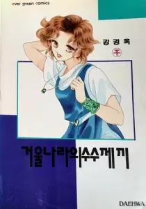 The Riddle Of The Mirrored Land Manhwa cover