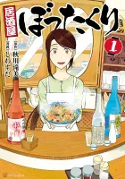 The Rip-Off Izakaya Manga cover