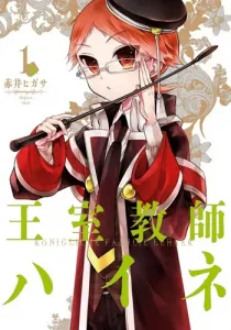 The Royal Tutor Manga cover