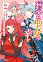 The Saint&#39;s Belated Happiness: Newly Single, Now Living with the Demon Prince Light Novel cover