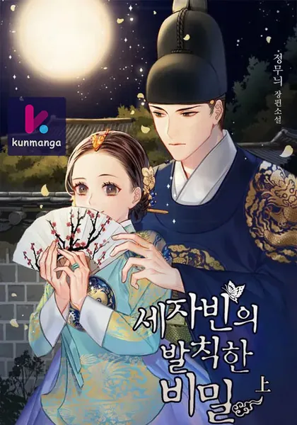 The Scandalous Secret of the Crown Princess