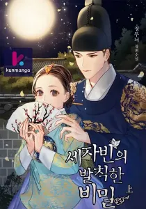 The Scandalous Secret of the Crown Princess