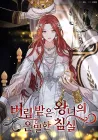 The Secret Bedroom Of A Dejected Royal Daughter Manhwa cover