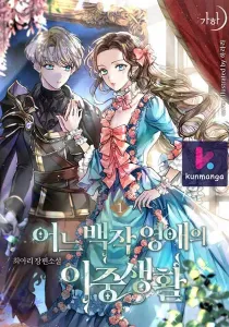 The Secret Life of a Certain Count’s Lady