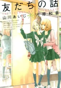 The Secret of Friendship Manga cover