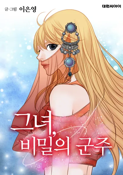 The Secret Queen