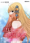 The Secret Queen Manhwa cover