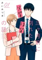 The Senior and Junior Broke up Three Months Ago Manga cover