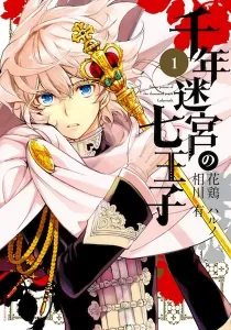 The Seven Princes of the Thousand-Year Labyrinth Manga cover