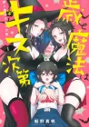 The Shape-Shifting Witch's Kiss Manga cover