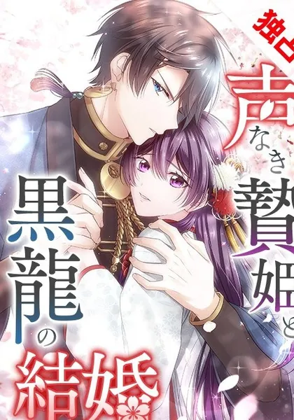 The Silent Sacrifice Princess And The Black Dragons Marriage