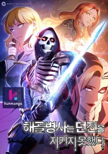 The Skeleton Soldier Failed to Defend the Dungeon [Official]