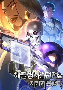 The Skeleton Soldier Failed to Defend the Dungeon Manhwa cover