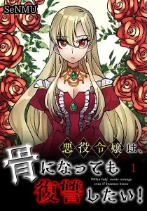 The Skeleton Villainous Noble Lady Wants Revenge