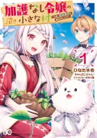 The Small Village of the Young Lady Without Blessing Manga cover