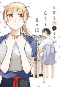 The Story of a Waitress and Her Customer Manga cover
