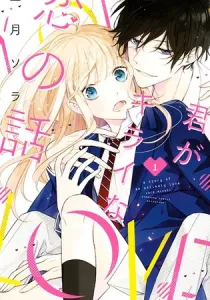 The Story of Our Unlikely Love Manga cover