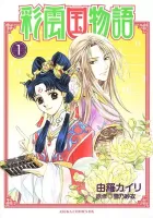 The Story of Saiunkoku Manga cover