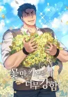 The Strongest Florist Manhwa cover