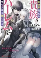 The Strongest Harem of Nobles Manga cover