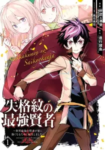 The Strongest Sage with the Weakest Crest Manga cover