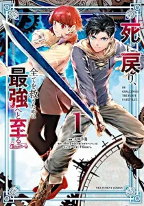 The Strongest Savior's Second Chance Manga cover