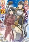 The Strongest Tank's Labyrinth Raids Light Novel cover