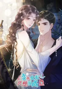 The Supporting Girl Who Transmigrated Into the Book Only Wants to Be a Salted Fish