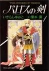 The Sword Of Paros Manga cover