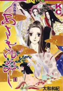 The Tale of Genji - Dreams at Dawn Manga cover