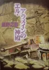 The Temple of El Alamein Manga cover