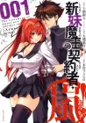 The Testament of Sister New Devil STORM! Manga cover