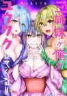The Three Sisters Are Trying To Seduce Me!! Manga cover