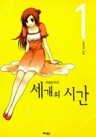 The Three Times Manhwa cover