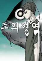 The Tide Manhwa cover