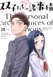 The Twins' Circumstances Manga cover