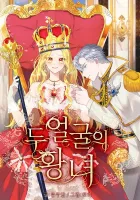 The Two-Faced Princess Manhwa cover