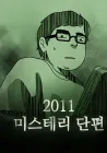 The Vault of Horror: A Collection of Nightmares Manhwa cover