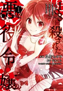 The Villainess Who Has Been Killed 108 Times - She Remembers Everything! Manga cover