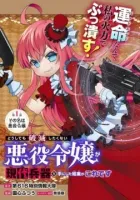 The Villainess Will Crush Her Destruction End Through Modern Firepower Manga cover