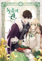 The Viridescent Tiara Manhwa cover