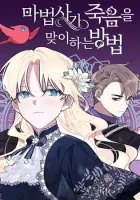 The Way The Mage Faces Death Manhwa cover