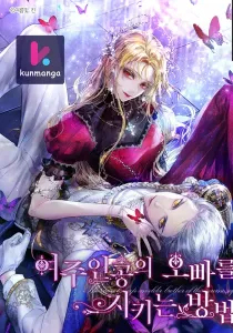 The Way to Protect the Female Lead’s Older Brother