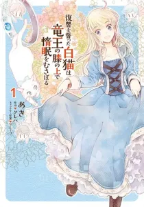 The White Cat's Revenge as Plotted from the Dragon King's Lap Manga cover