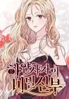 The White Lion's Secret Bride Manhwa cover