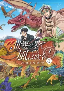 The Wind That Reaches the Ends of the World Manga cover